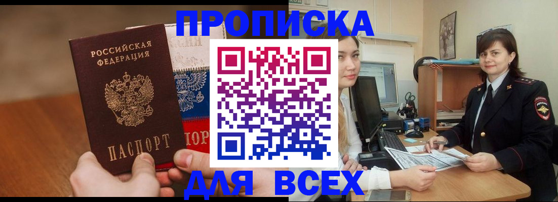 прописка гарантия в Ак-Довураке