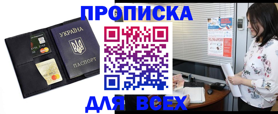 прописка для работы в Ак-Довураке