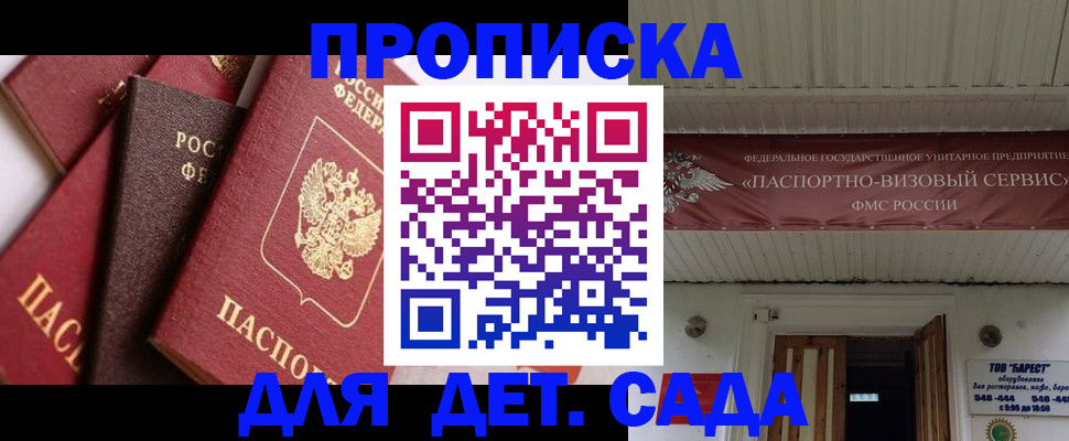 прописка регистрация в Ак-Довураке