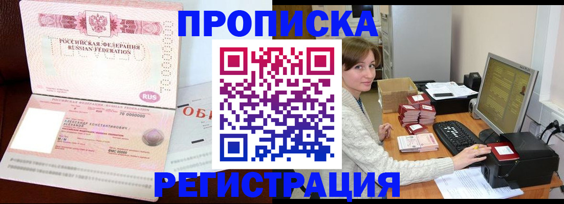 прописка регистрация в Ак-Довураке