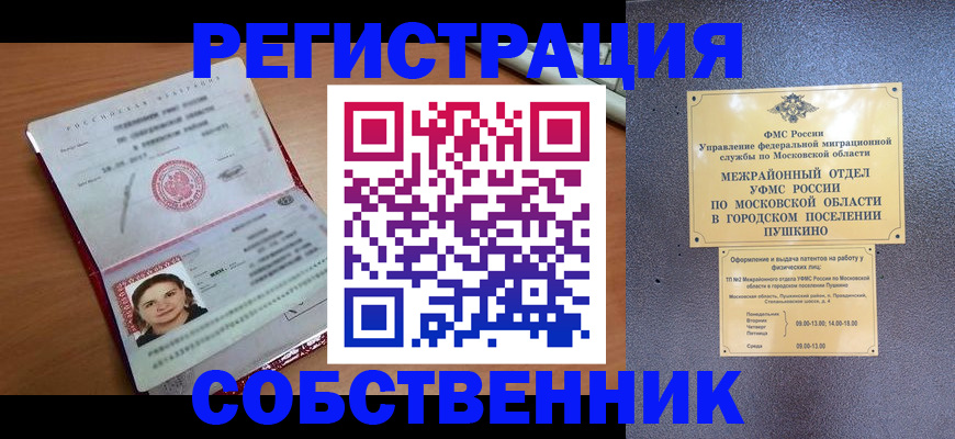 временная регистрация законно в Ак-Довураке