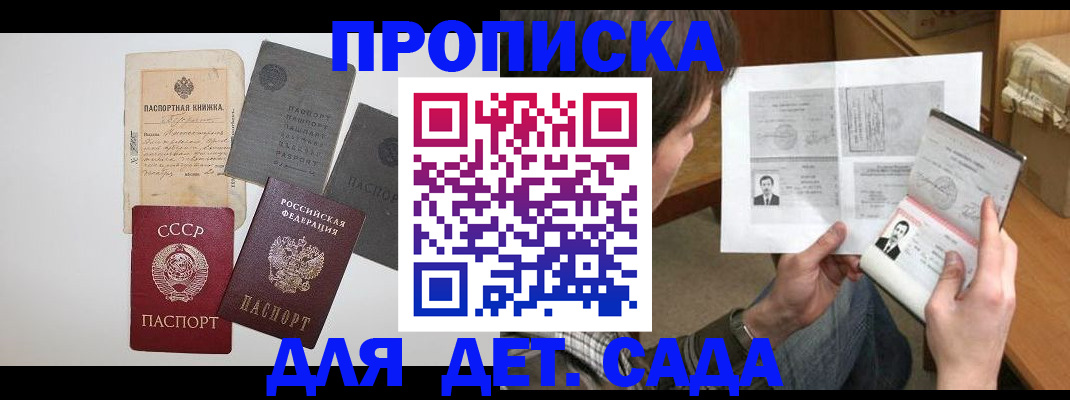 прописка 2025 в Ак-Довураке