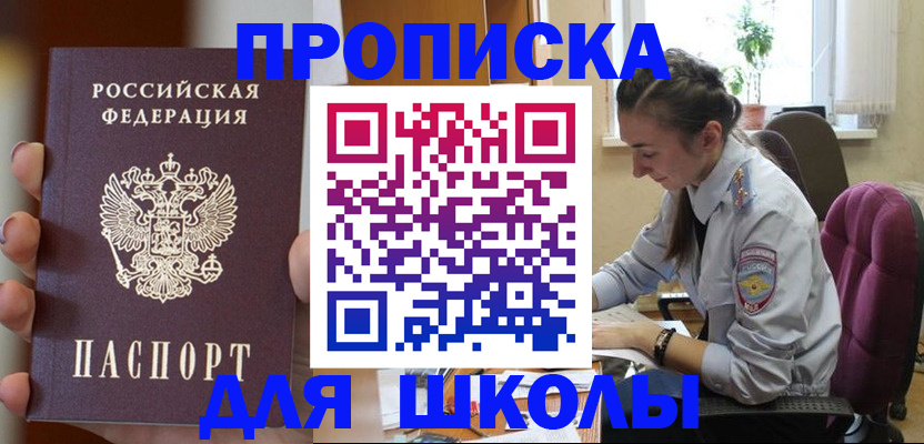 временная регистрация в Ак-Довураке
