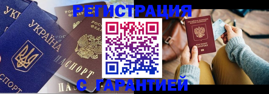 временная регистрация гарантия в Ак-Довураке