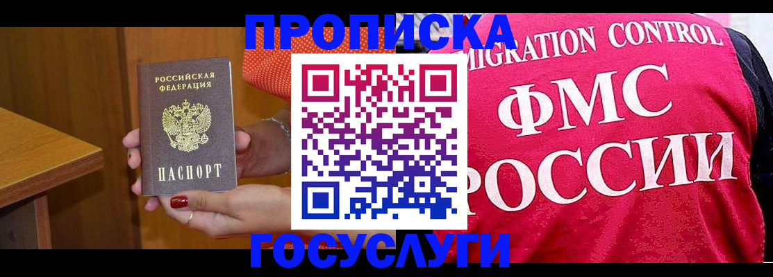 прописка в Ак-Довураке